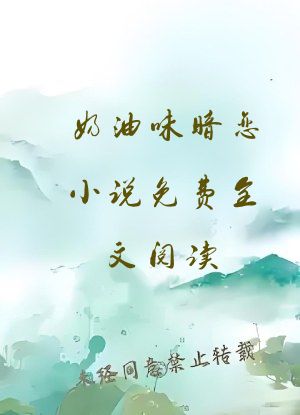 奶油味暗恋小说免费全文阅读