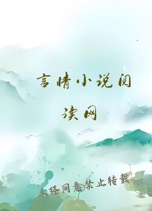 言情小说阅读网