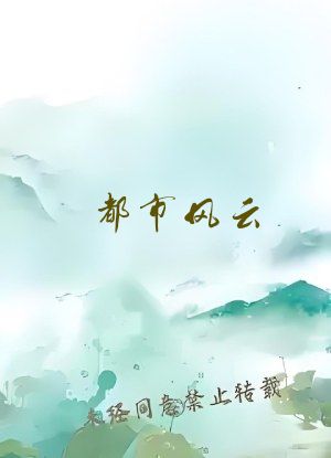都市风云